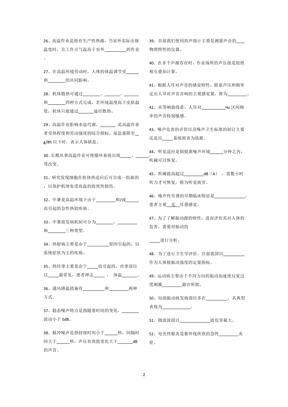 2022年《职业卫生与职业医学》练习题题库.doc_第2页