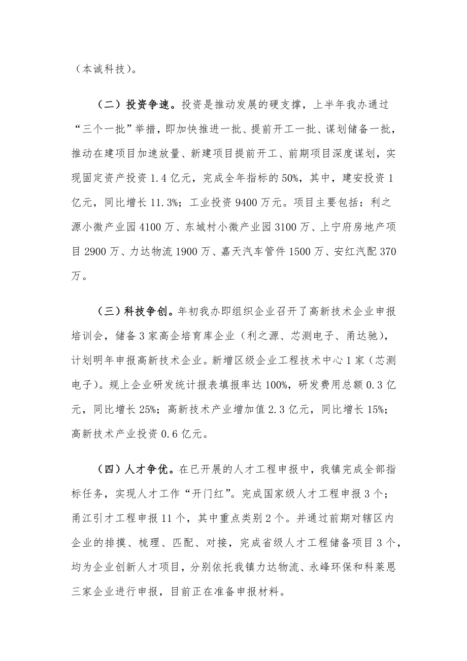 镇发展服务办2022年半年度工作总结.docx_第2页