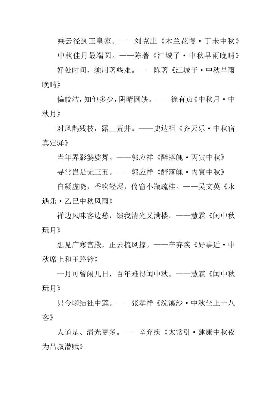 中秋节的名人名言精编.docx_第2页