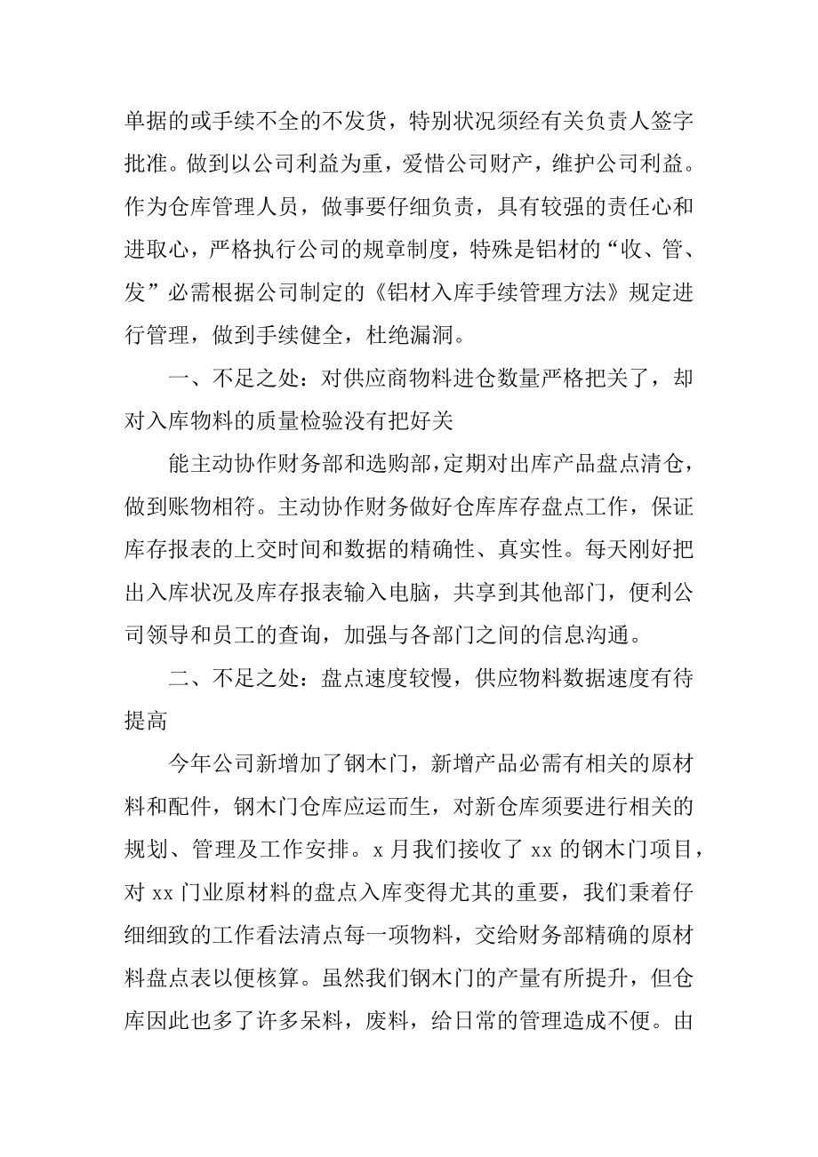 仓库工作总结汇编.docx_第2页