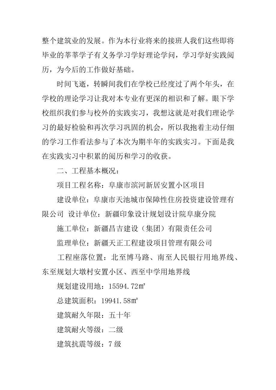 住宅楼实习报告精编.docx_第2页