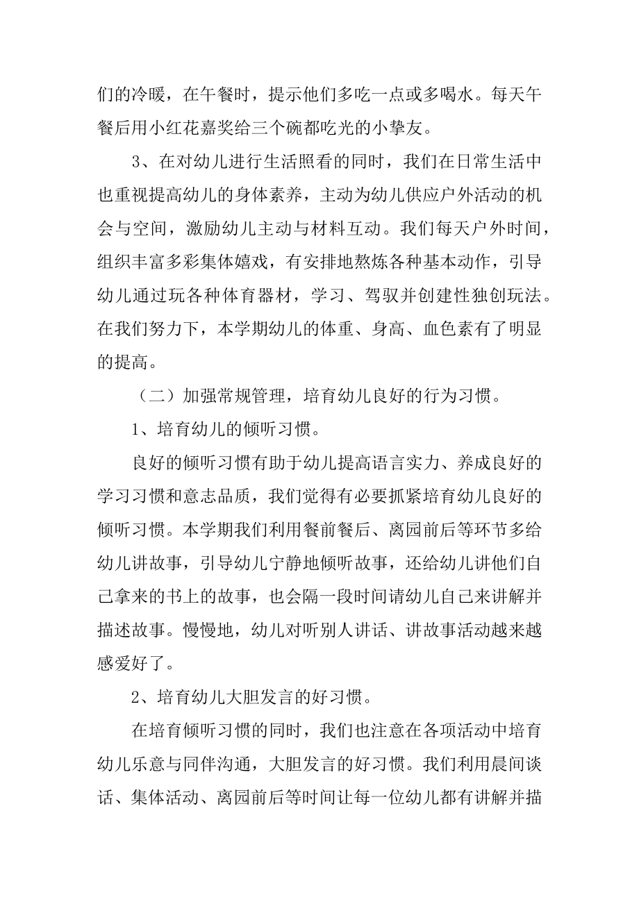 中班学期班务简洁工作总结汇编.docx_第2页