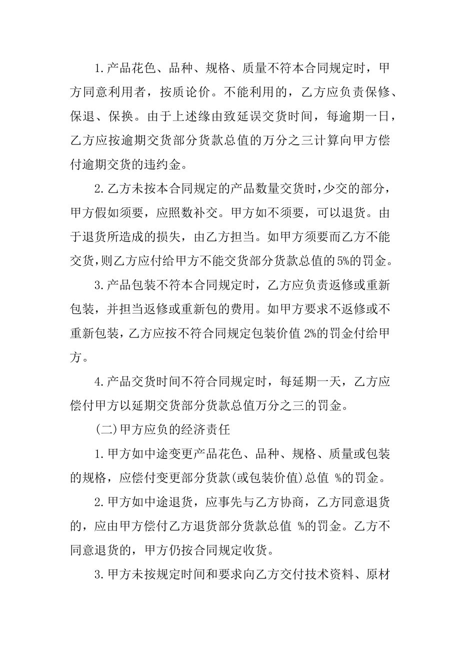 产品销售合同书样本_销售合同优质.docx_第2页