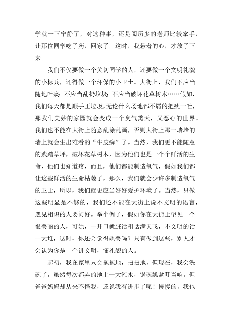 争做五好少年演讲稿精编.docx_第2页