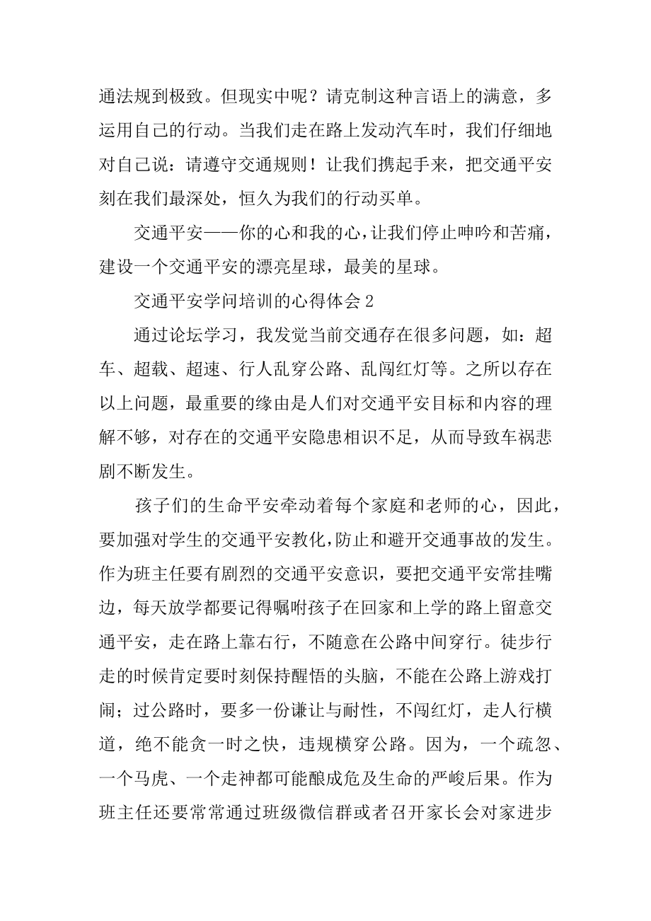 交通安全知识培训的心得体会例文.docx_第2页