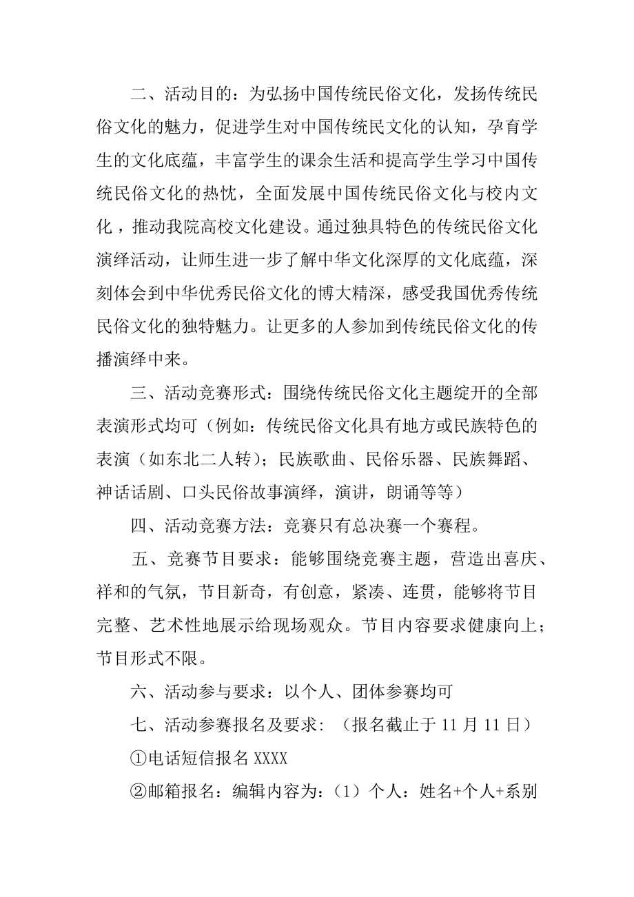 传统民俗文化演绎大赛活动策划书汇编.docx_第2页