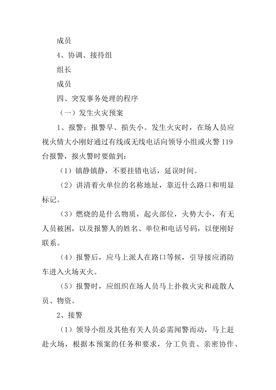 公共突发事件应急预案精选.docx_第2页