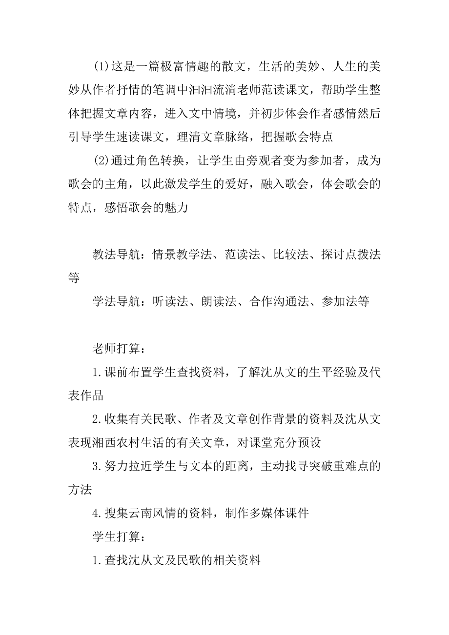 云南的歌会教案例文.docx_第2页