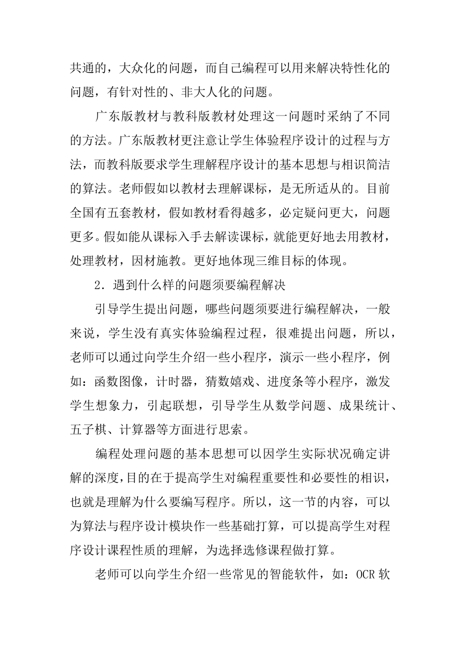 信息加工与处理教学反思最新.docx_第2页