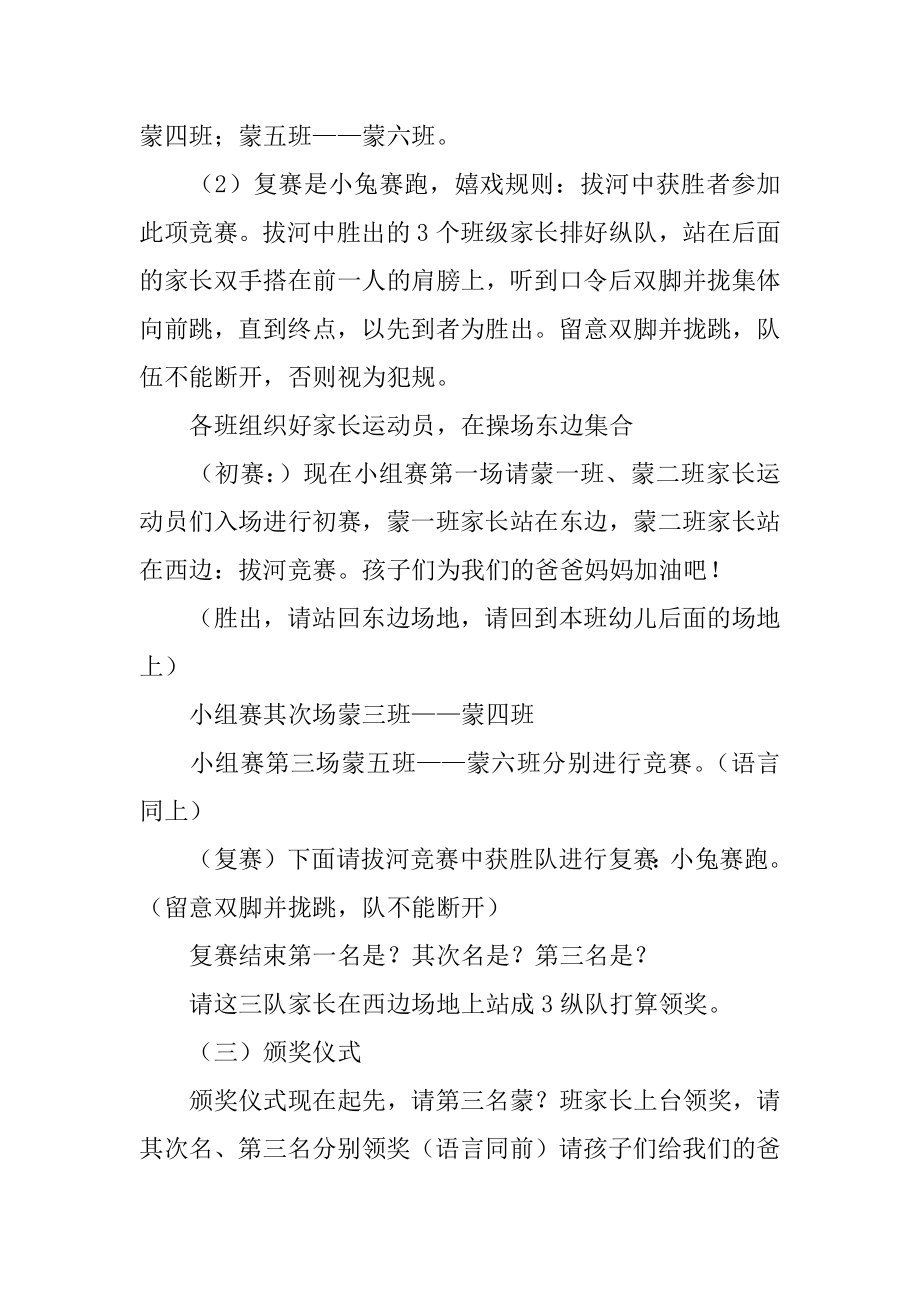 亲子运动会拔河比赛解说词精选.docx_第2页