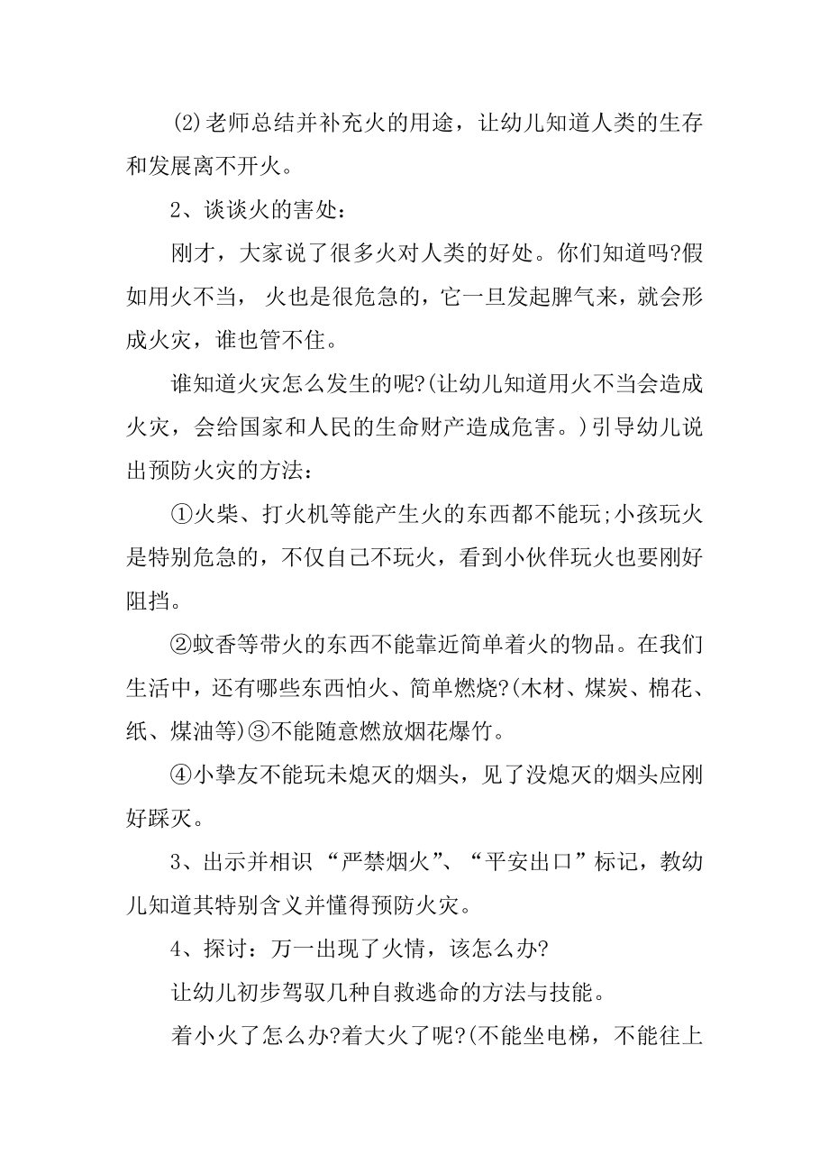 中班安全教案不玩火教案汇编.docx_第2页