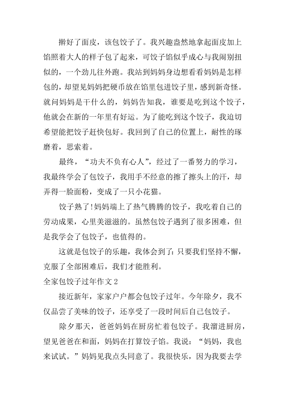 全家包饺子过年作文精选.docx_第2页