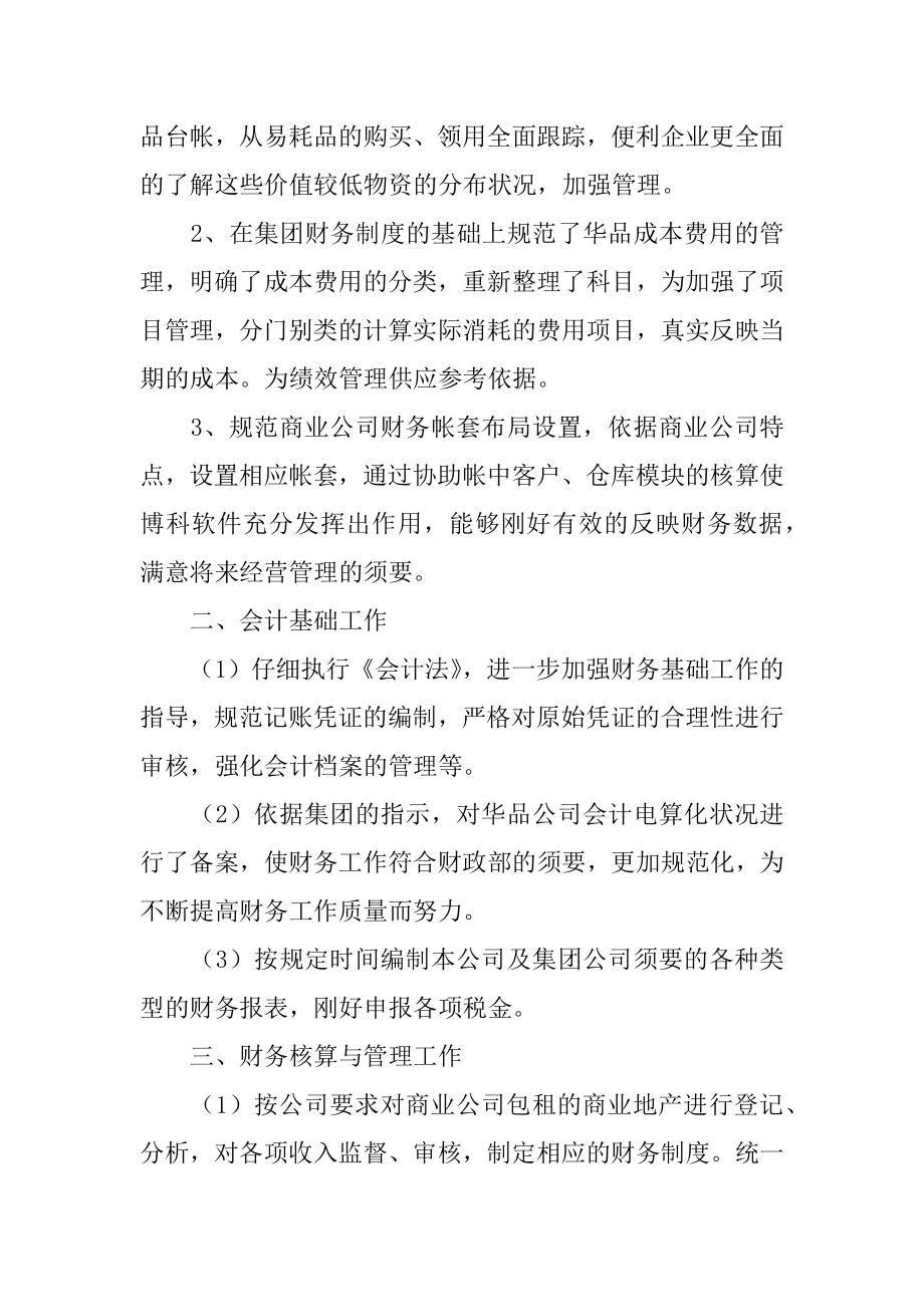 会计出纳试用期转正工作总结范例.docx_第2页