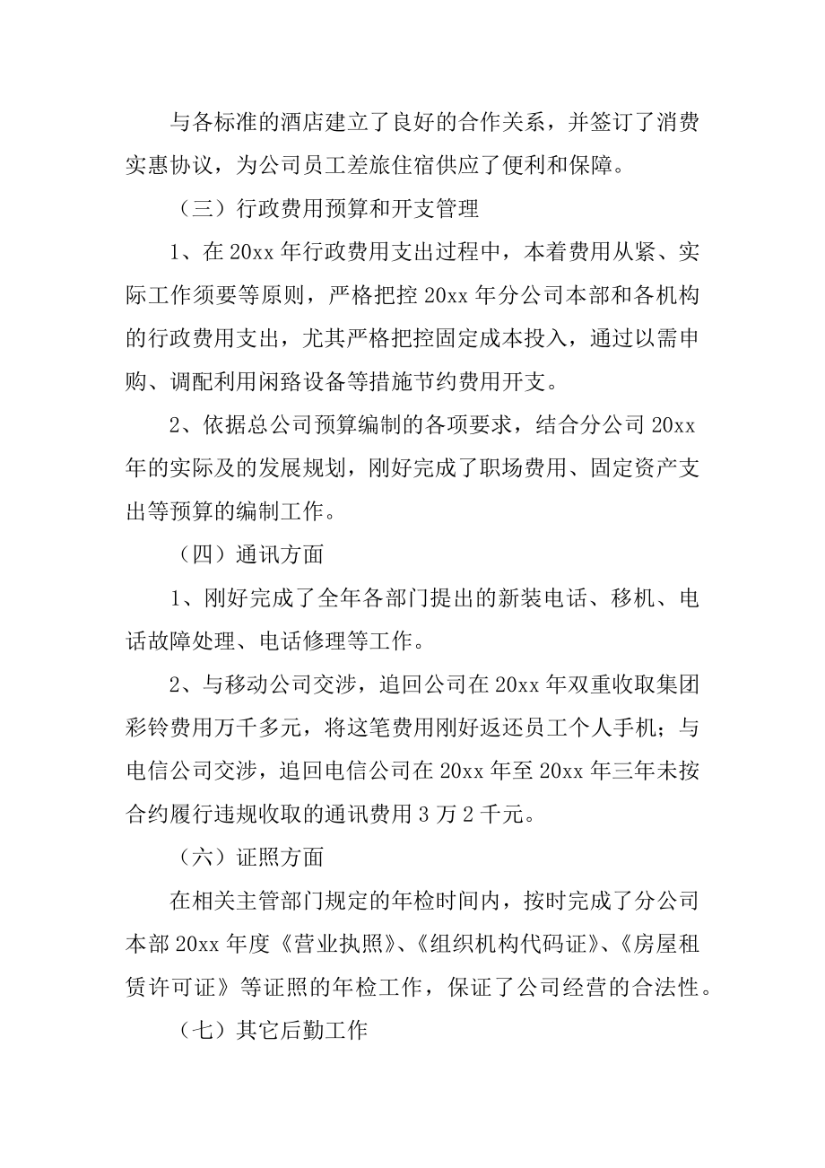 公司后勤个人工作年终总结例文.docx_第2页