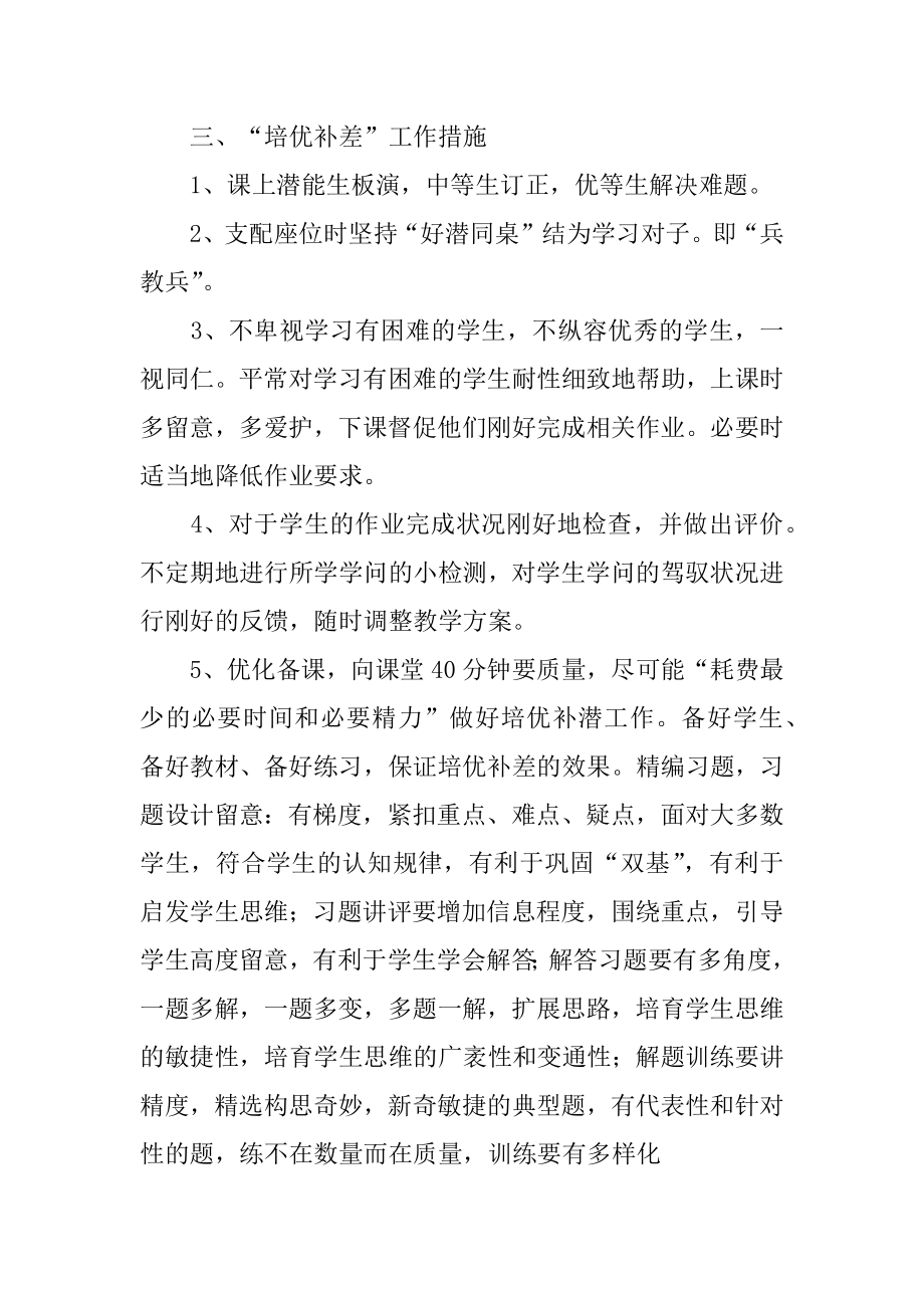 六年级数学培优补差工作计划优质.docx_第2页