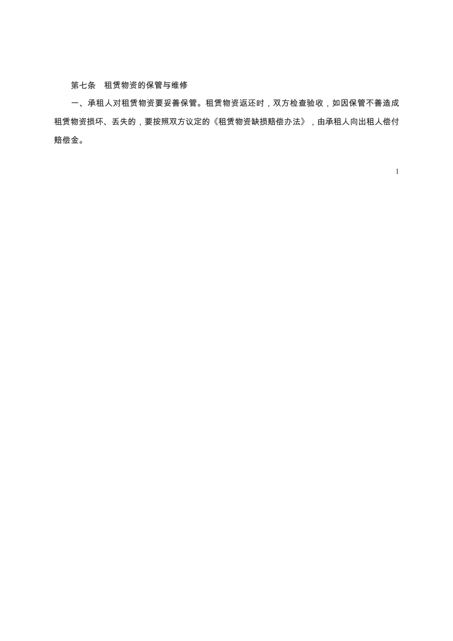 建筑施工物资租赁合同　GF—2000—0604.pdf_第2页