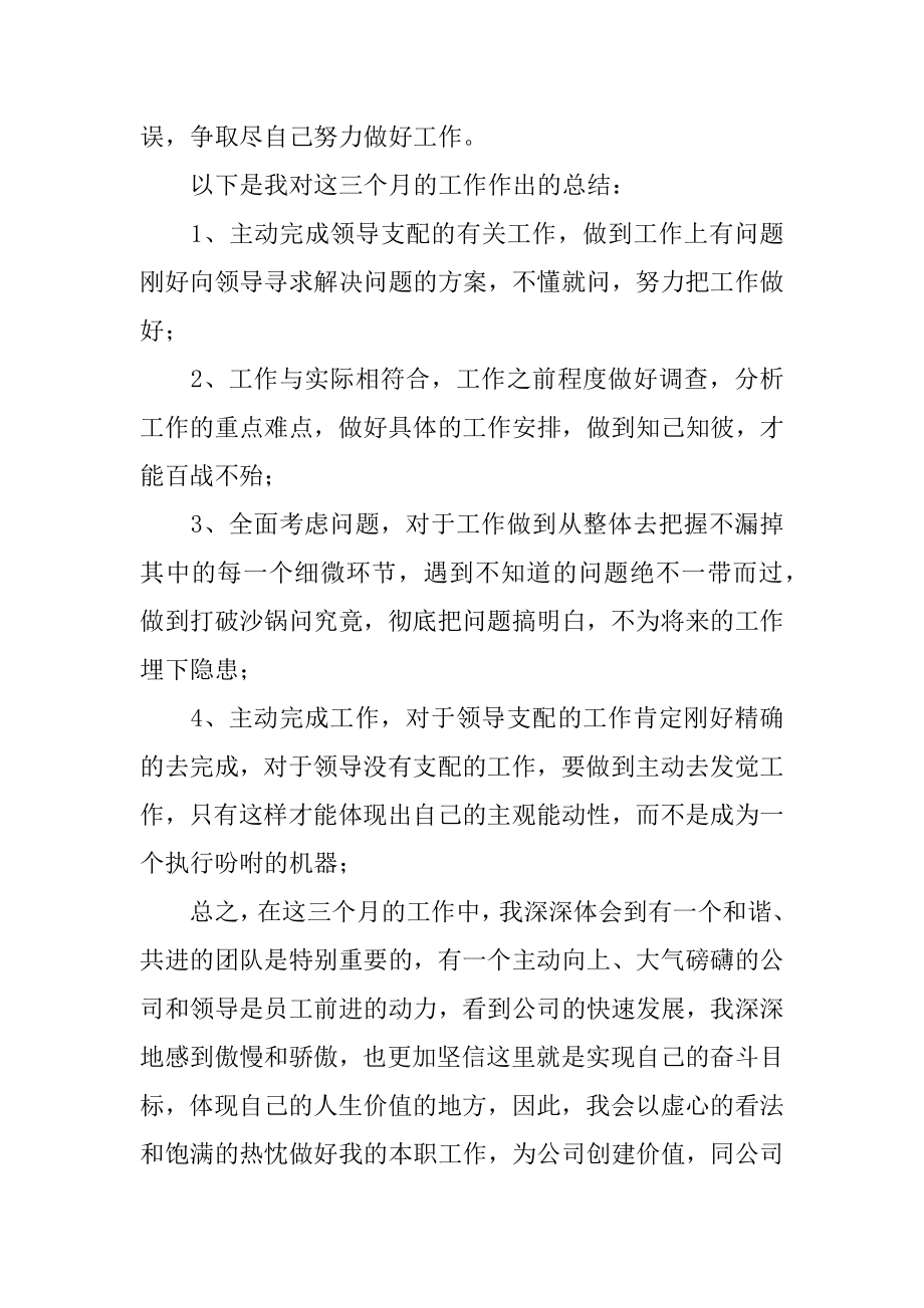 公司职员个人总结范例.docx_第2页