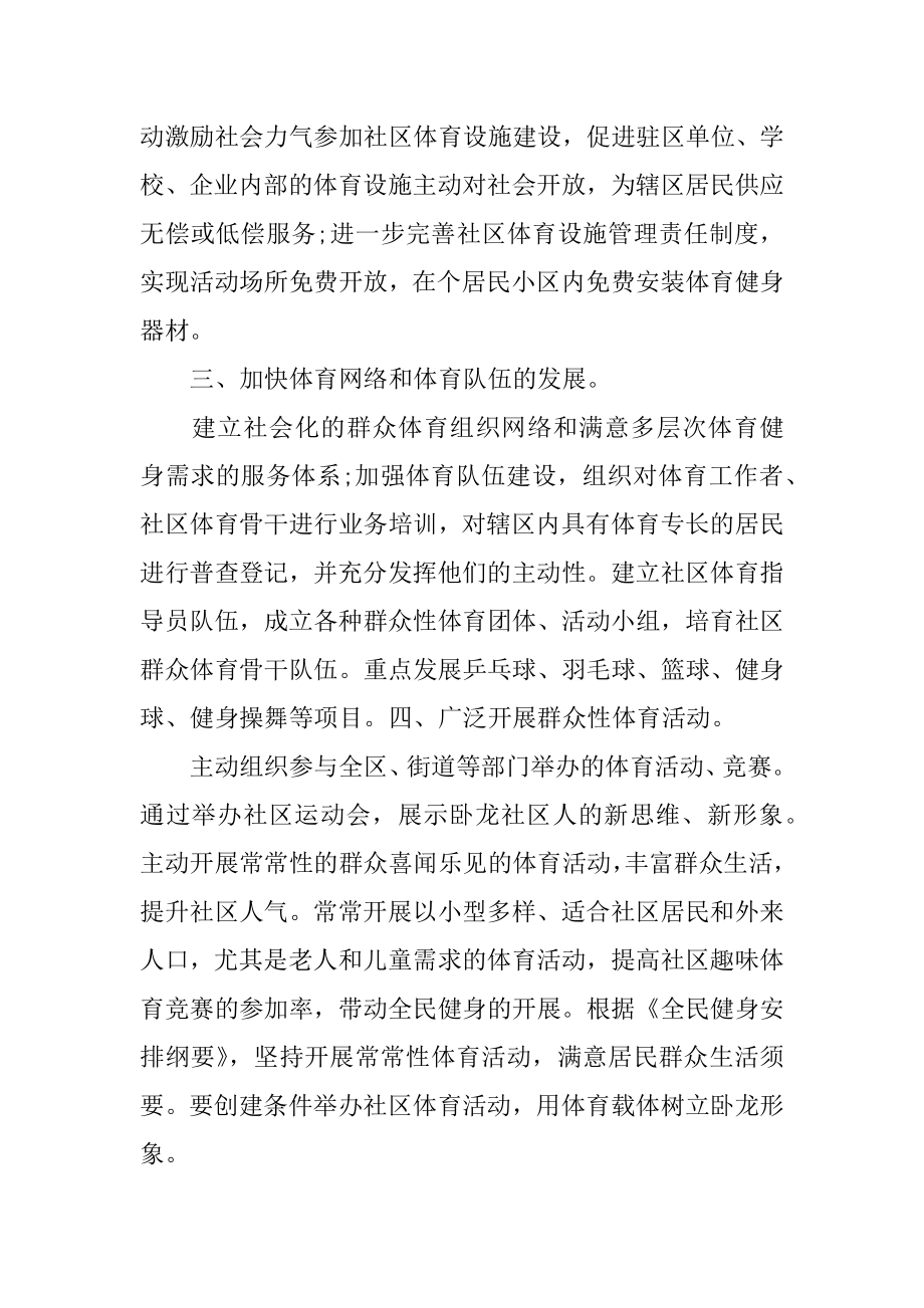 全民健身工作计划优质.docx_第2页