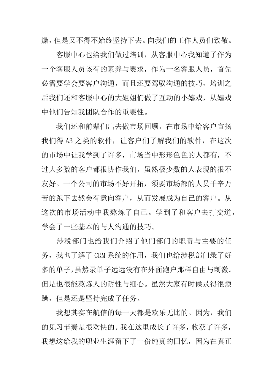 会计学生实践心得体会精选.docx_第2页