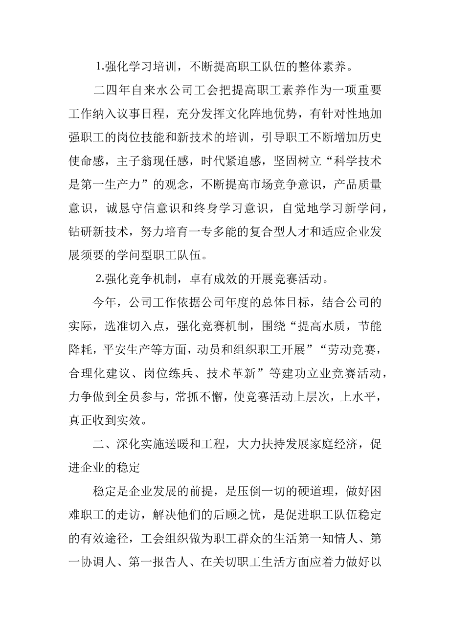 公司工会工作计划最新.docx_第2页