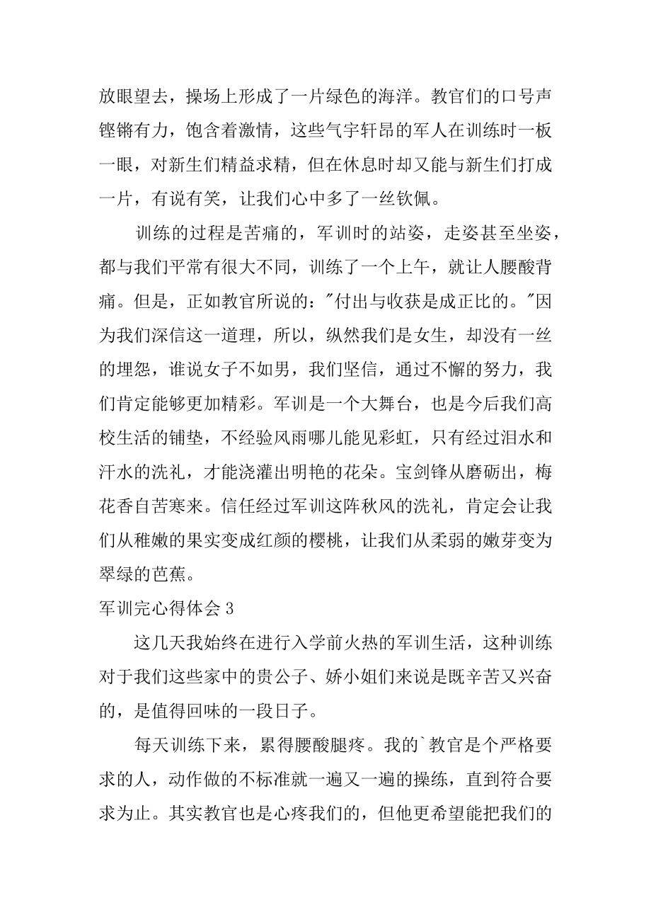 军训完心得体会精选.docx_第2页