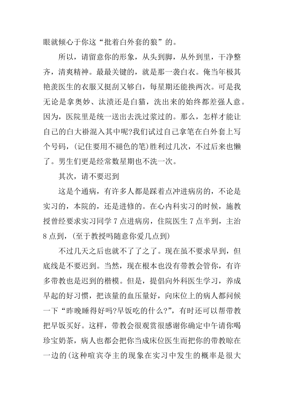 临床医生实习工作总结范例.docx_第2页