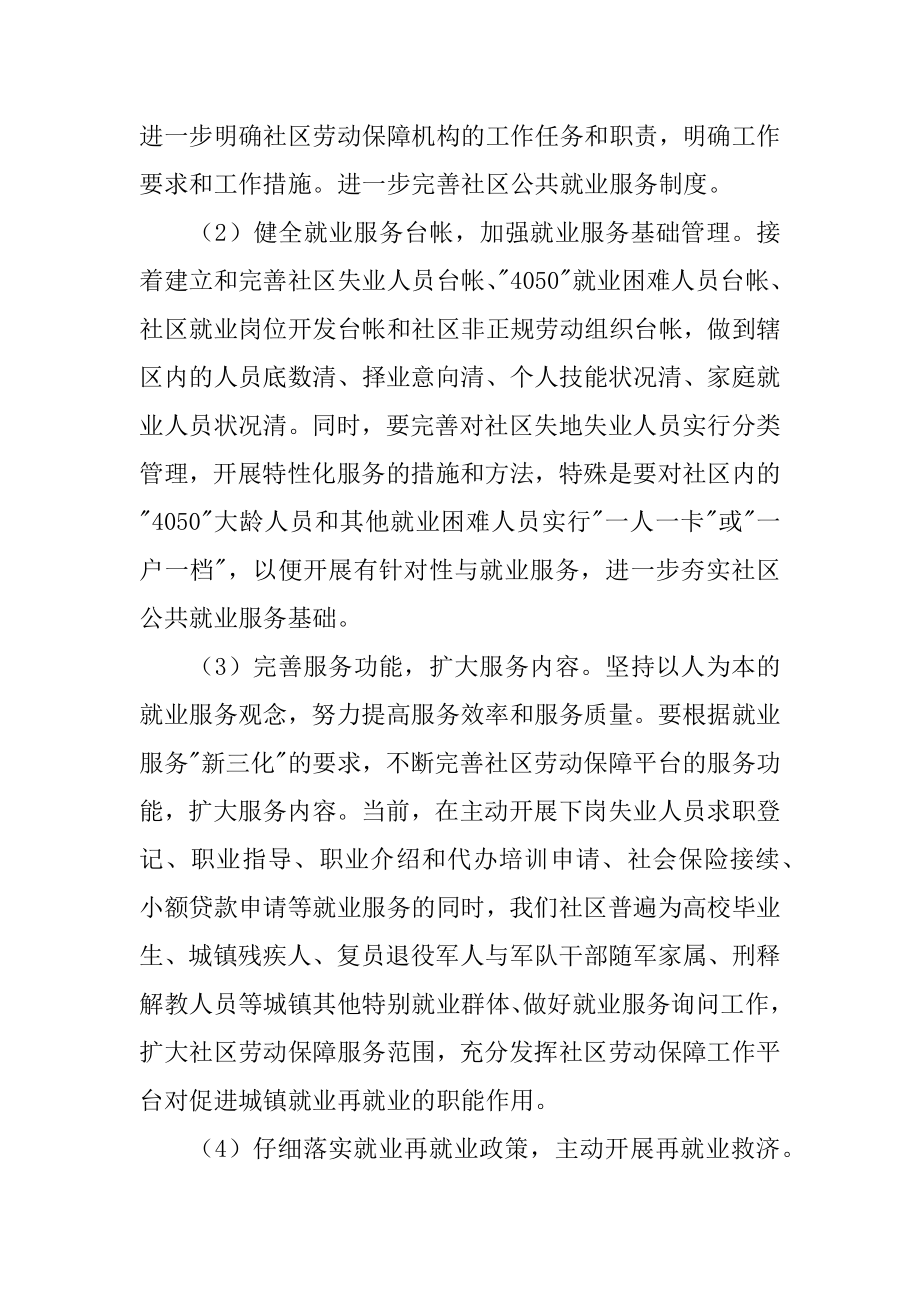 充分就业社区工作计划精选.docx_第2页