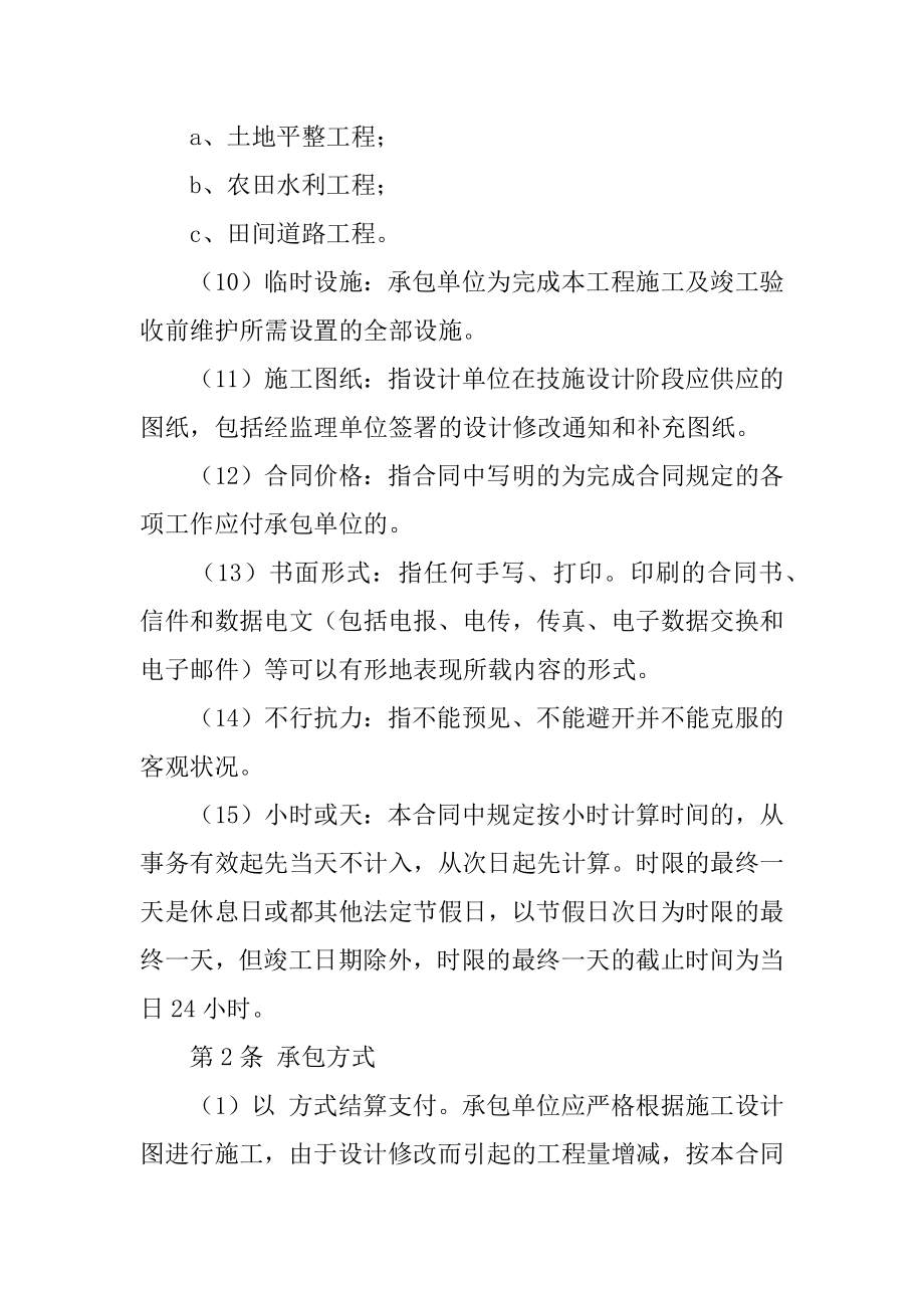 住宅装饰装修施工合同例文.docx_第2页