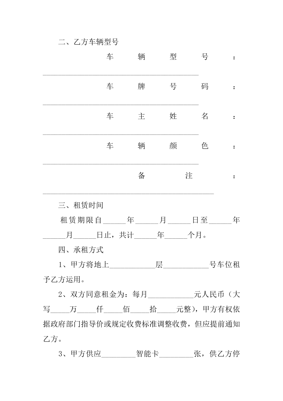 停车位租赁合同精编.docx_第2页