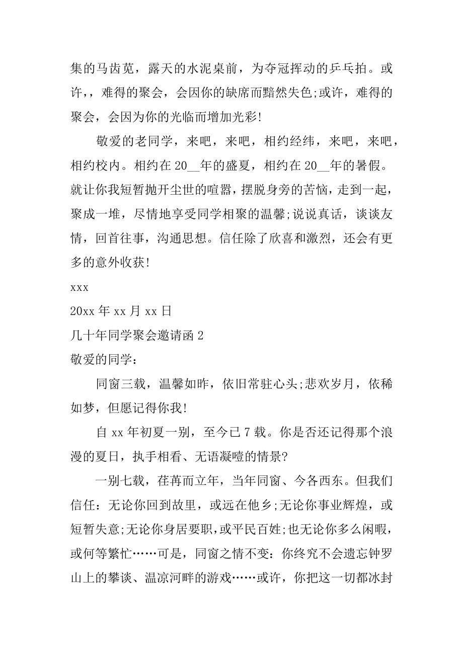 几十年同学聚会邀请函汇编.docx_第2页