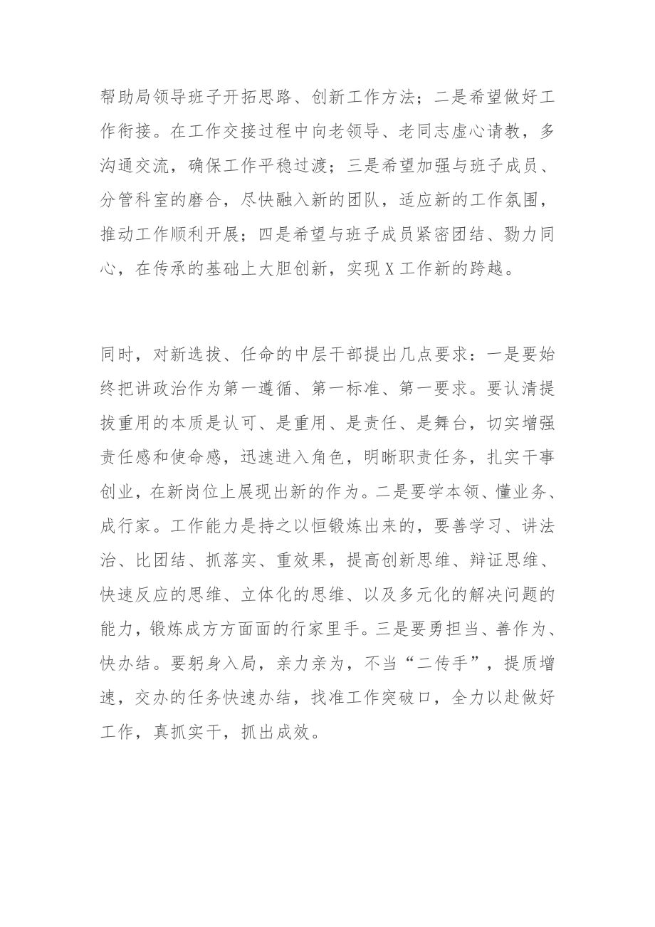 在新提拔干部任职大会上的讲话稿.docx_第2页