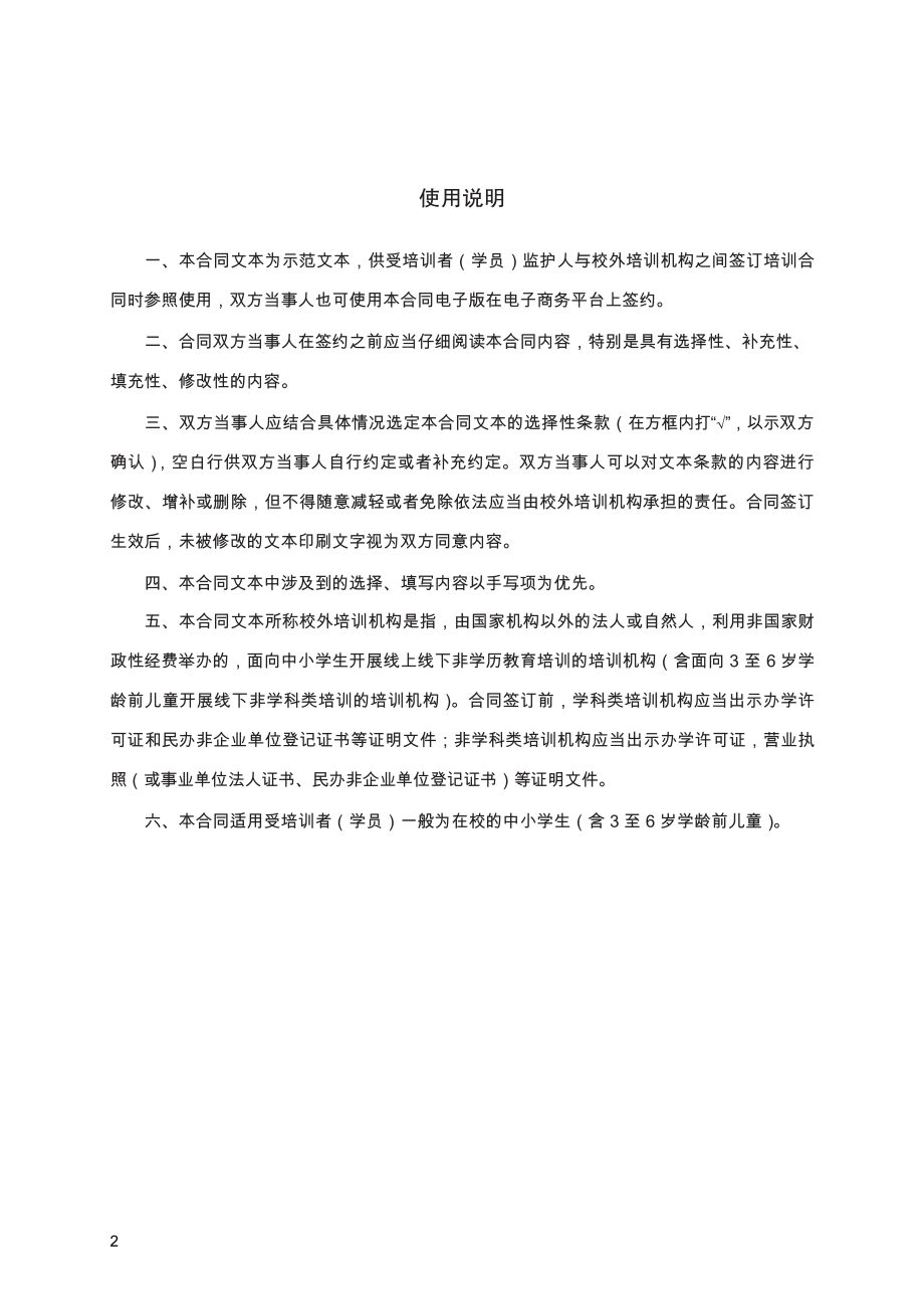 中小学生校外培训服务合同　GF—2021—2604.pdf_第2页