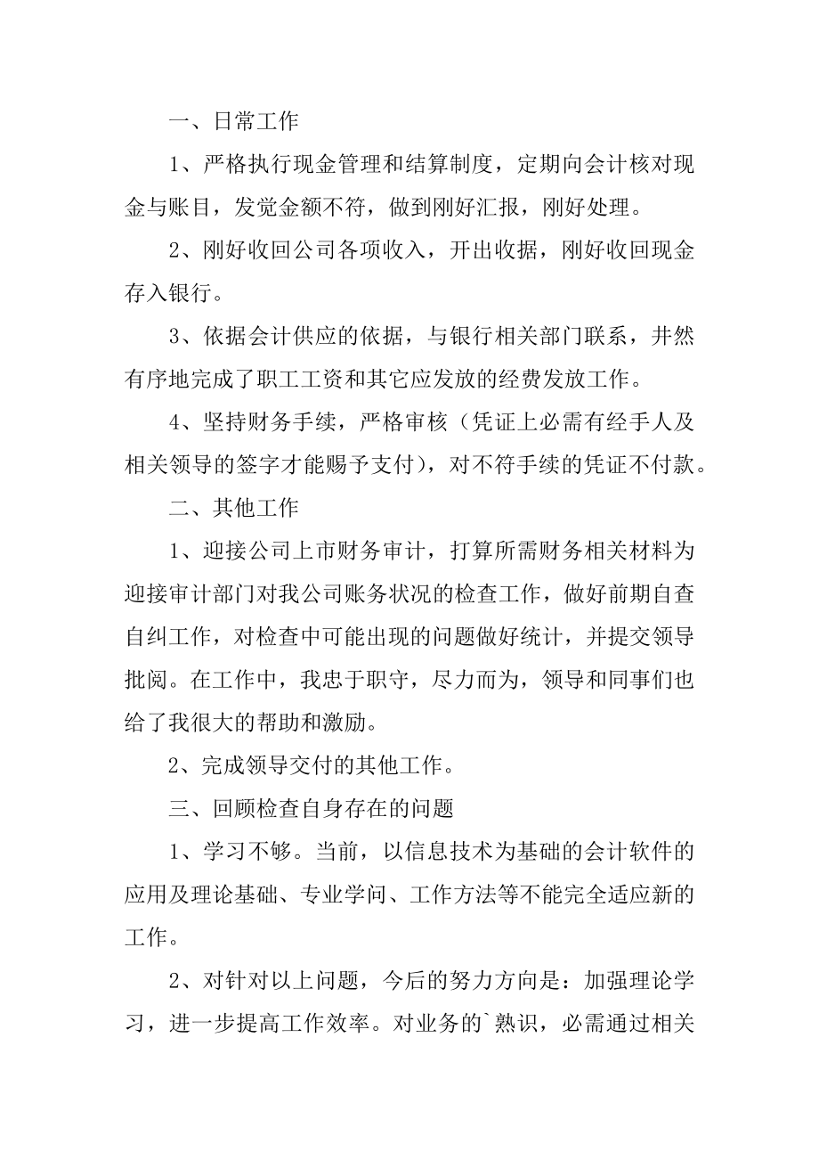 出纳个人年度述职报告优质.docx_第2页