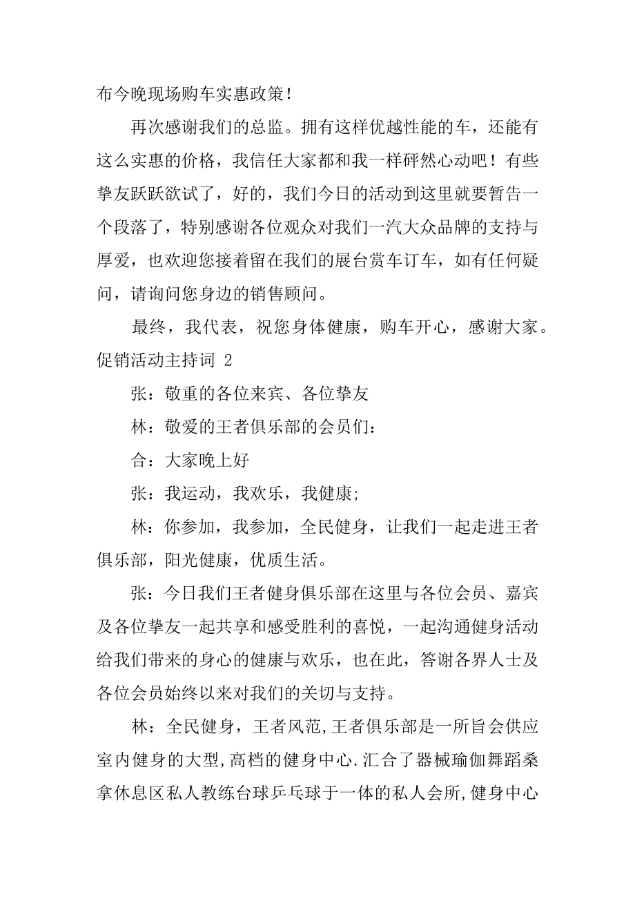 促销活动主持词精选.docx_第2页