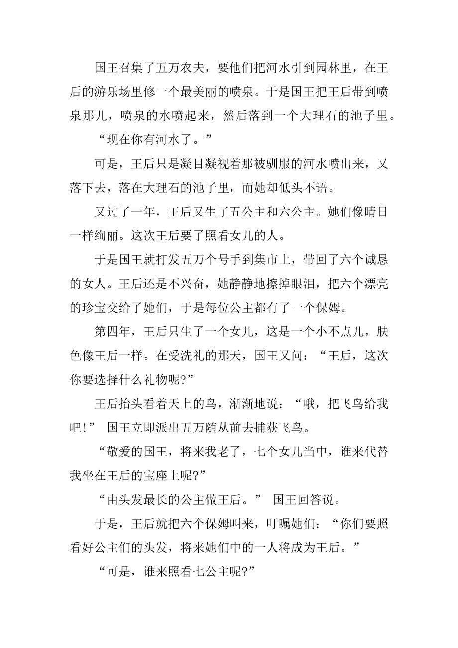 公主的童话故事汇编.docx_第2页