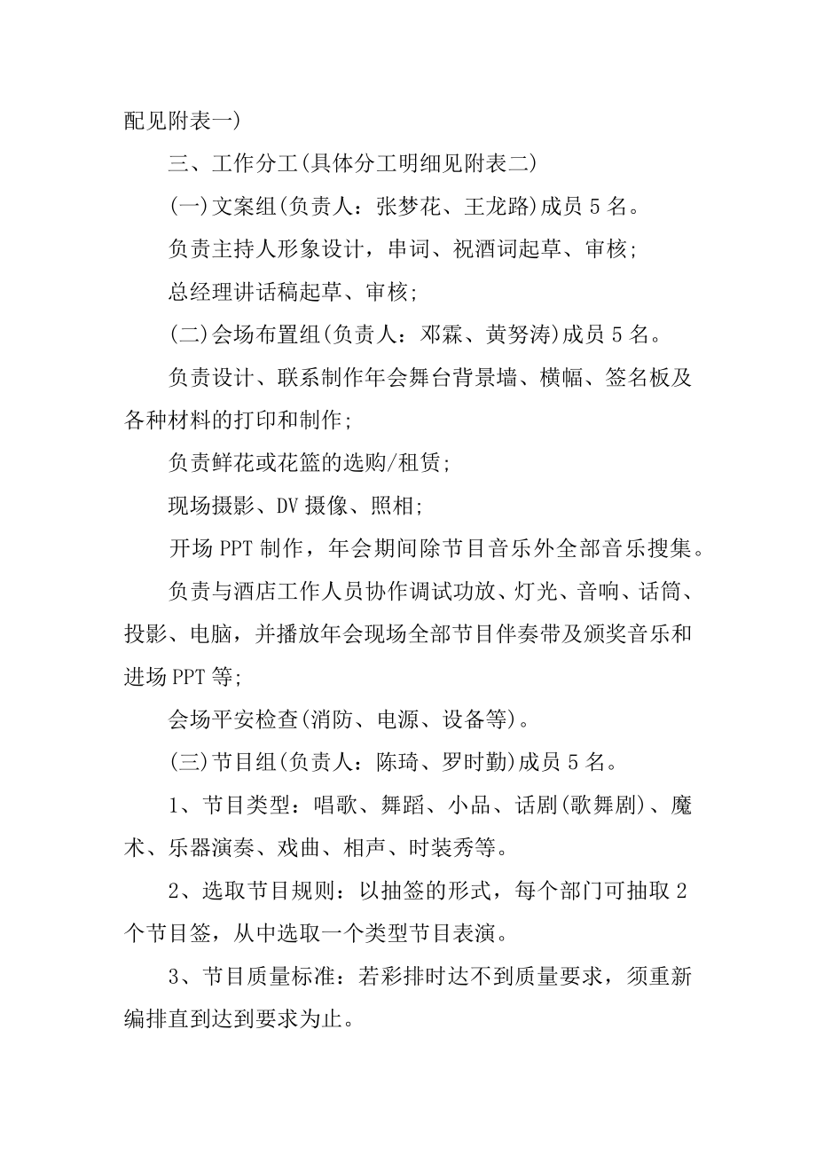 公司年会活动抽奖策划方案优质.docx_第2页