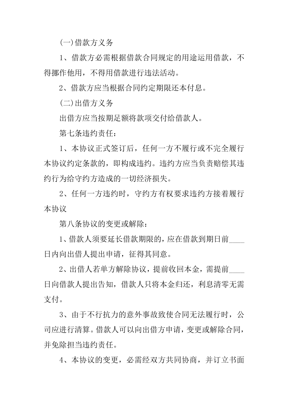 公司借款给个人合同最新.docx_第2页