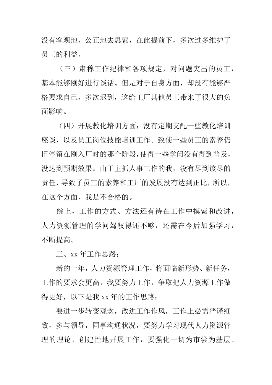 人力资源部经理工作述职报告最新.docx_第2页