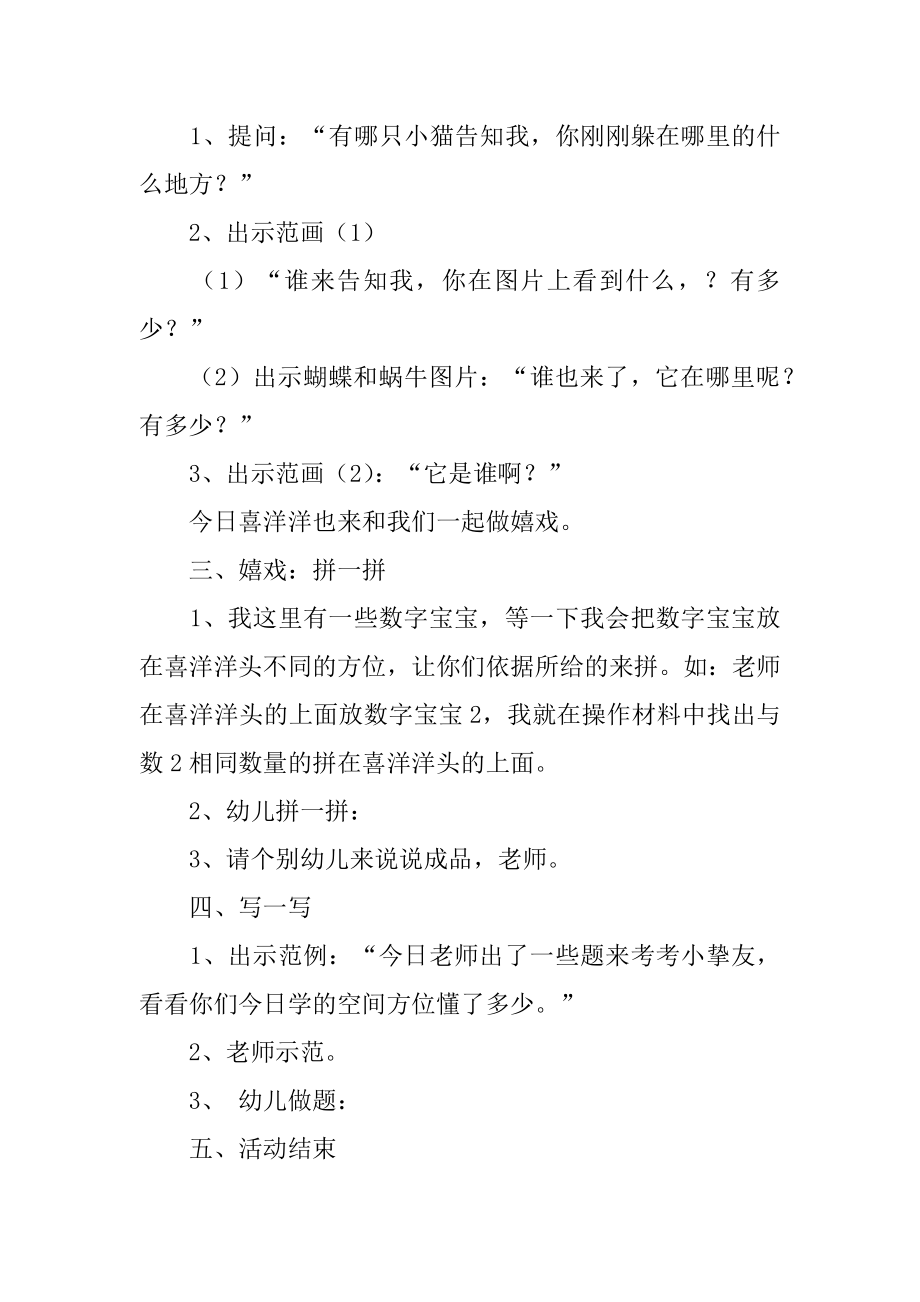 中班社会活动神奇的话教案范例.docx_第2页