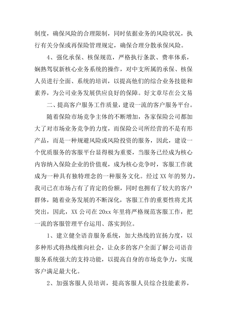 保险公司新人月度工作计划优质.docx_第2页