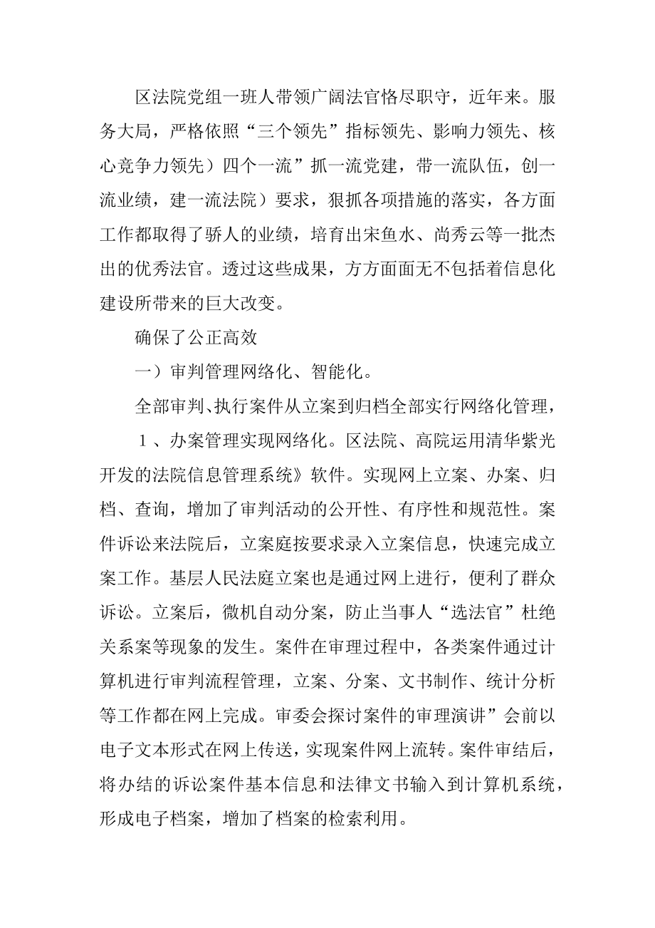 信息化建设调研报告汇编.docx_第2页