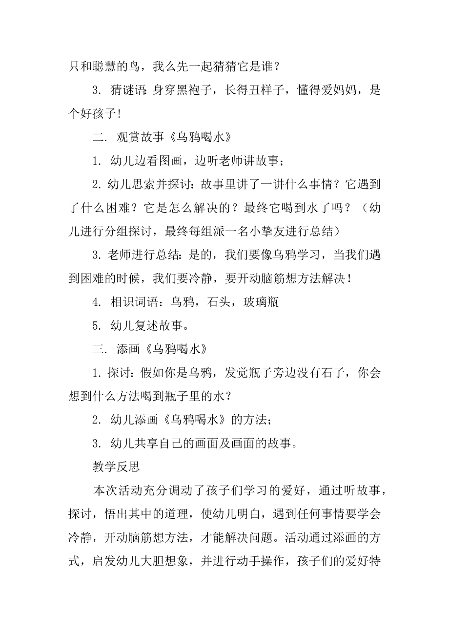 乌鸦喝水幼儿园大班教案优质.docx_第2页