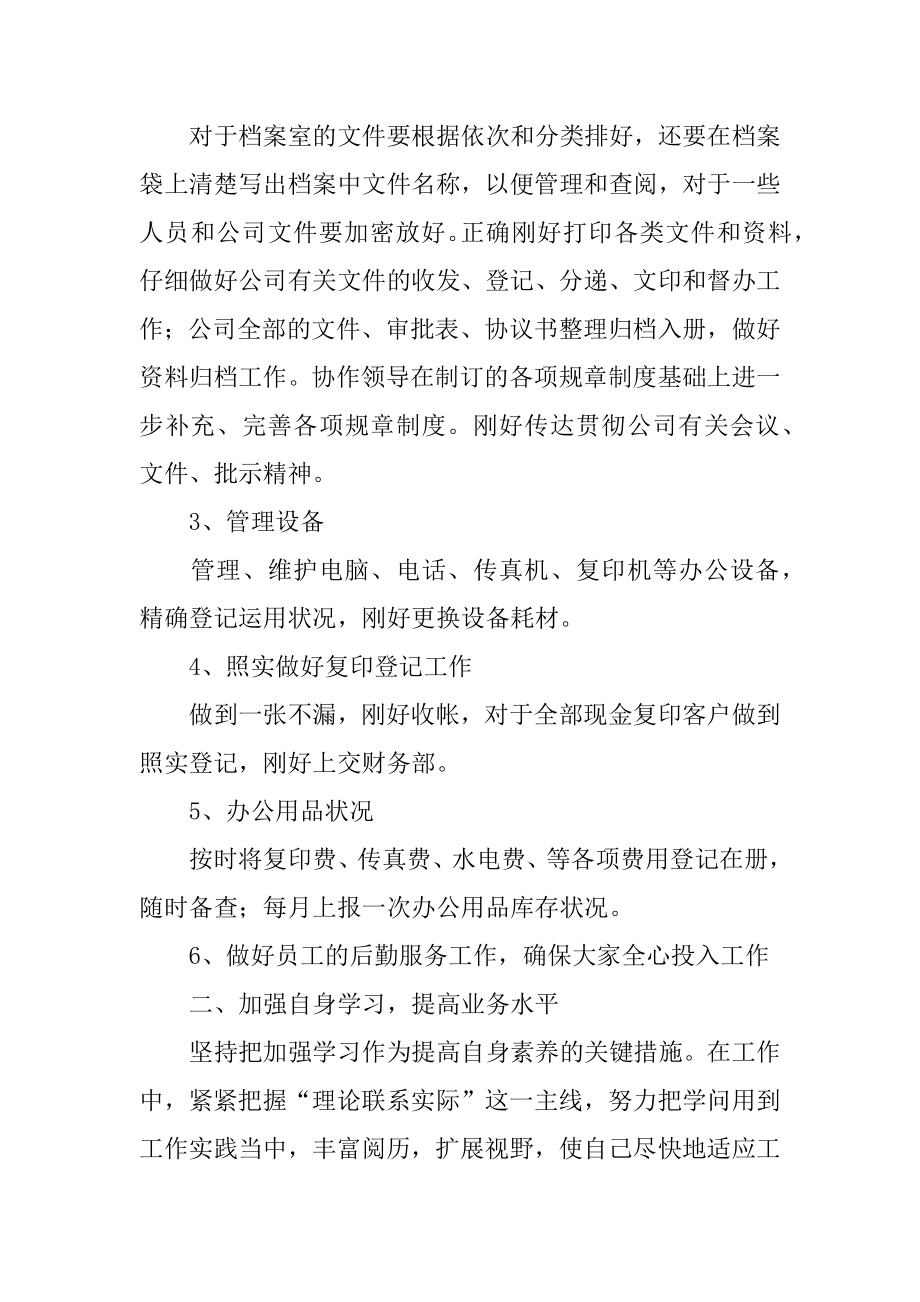 公司文员个人年度工作总结精编.docx_第2页