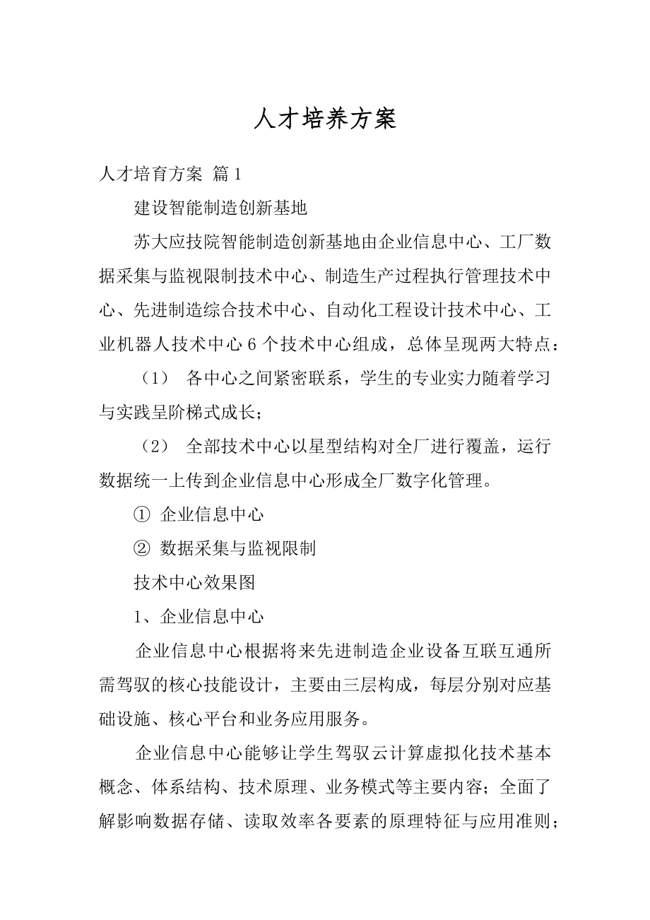 人才培养方案精品.docx_第1页