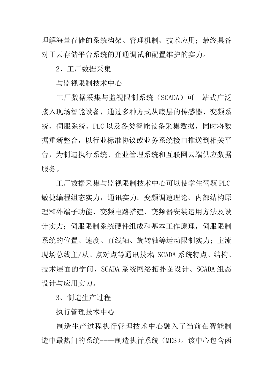 人才培养方案精品.docx_第2页