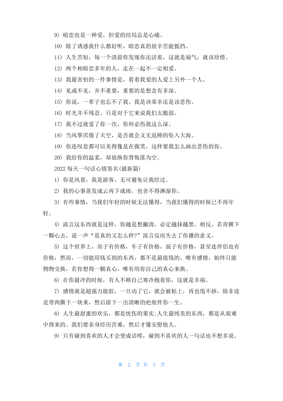 2022每天一句话心情签名.pdf_第2页