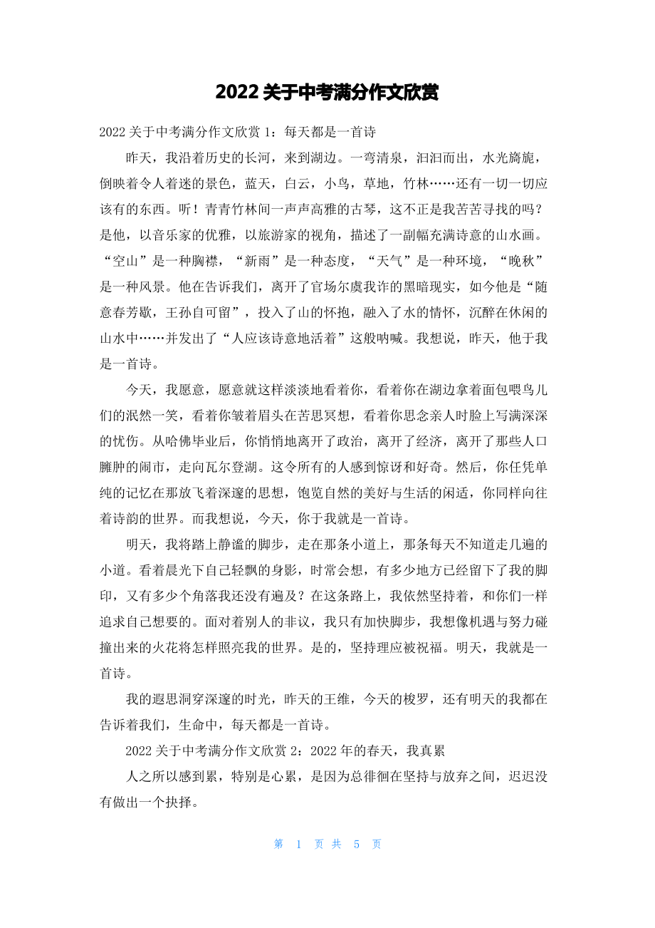 2022关于中考满分作文欣赏.pdf_第1页