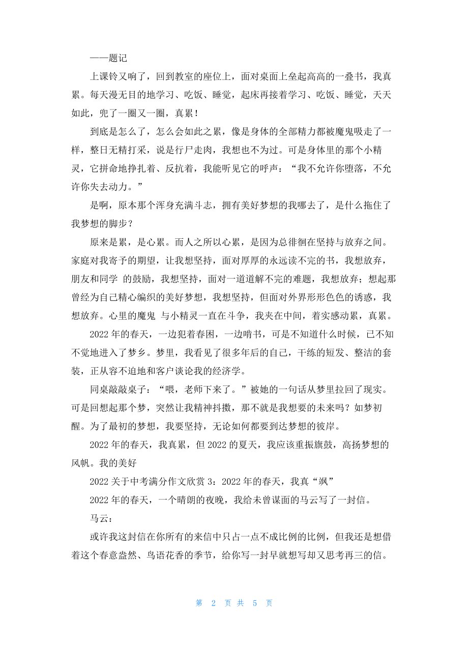 2022关于中考满分作文欣赏.pdf_第2页