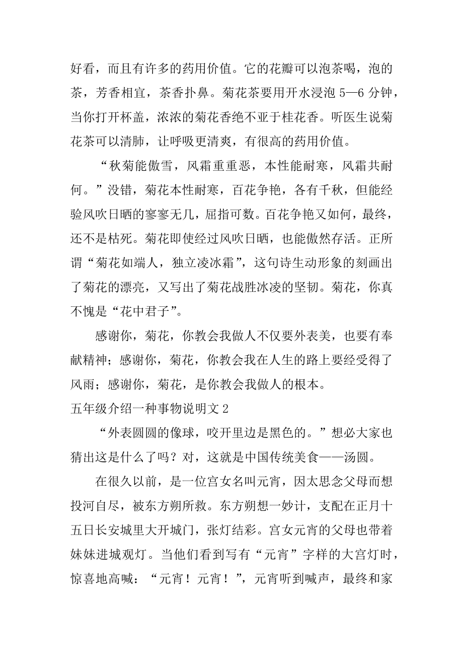 五年级介绍一种事物说明文范例.docx_第2页