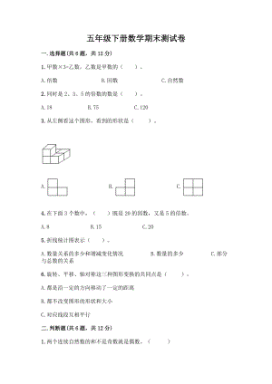 五年级下册数学期末测试卷及参考答案(培优B卷).docx